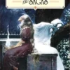 Charles Vess' Book of Ballads