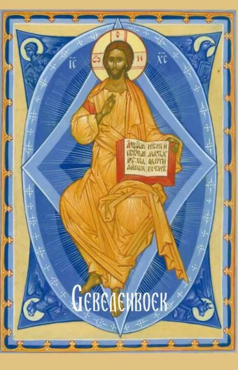 Gebedenboek