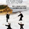 Mastering Tai Chi Form 24: Applications with Double-Clubbell, Cane, and Long Staff 簡化太極拳24式與衍&
