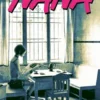Nana, Vol. 1