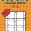 Sudoku Puzzle Book - 250 Plus Puzzles - Volume 1