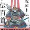 The Hundred Rules of War
